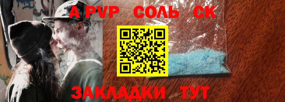 купить закладку  Альфа ПВП  Вход с VPN  A PVP СК  А ПВП VHQ  Карталы 