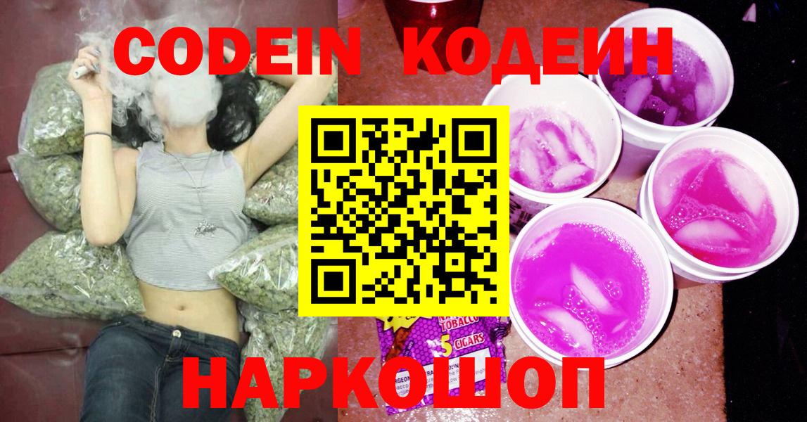 Карталы  Кодеиновый сироп Lean напиток Lean (лин)  Вход с VPN 