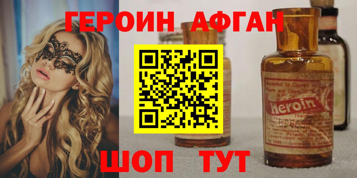 Героин афганец Карталы